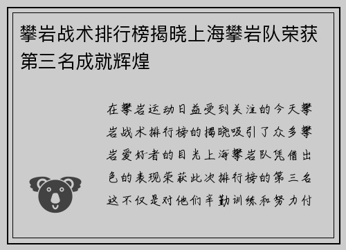 攀岩战术排行榜揭晓上海攀岩队荣获第三名成就辉煌