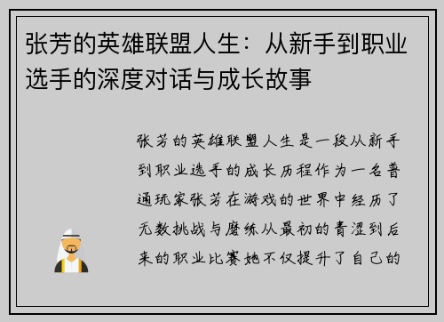 张芳的英雄联盟人生：从新手到职业选手的深度对话与成长故事