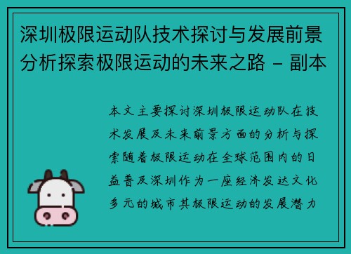 深圳极限运动队技术探讨与发展前景分析探索极限运动的未来之路 - 副本
