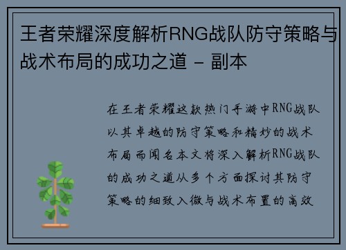 王者荣耀深度解析RNG战队防守策略与战术布局的成功之道 - 副本
